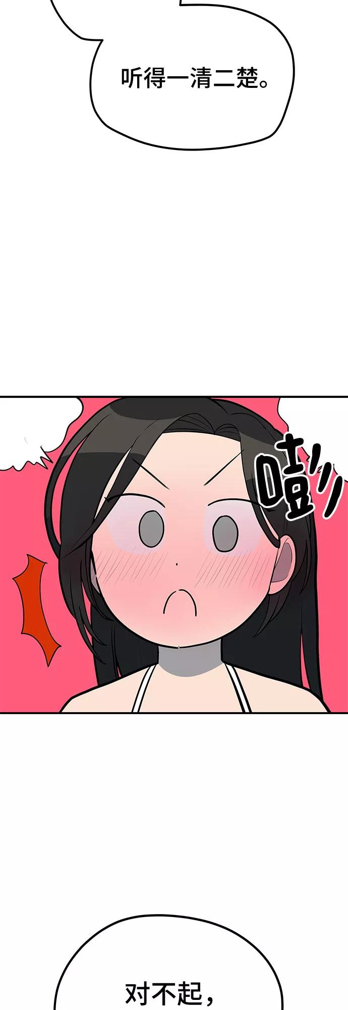 《喜欢你，讨厌你》第34话 第45页