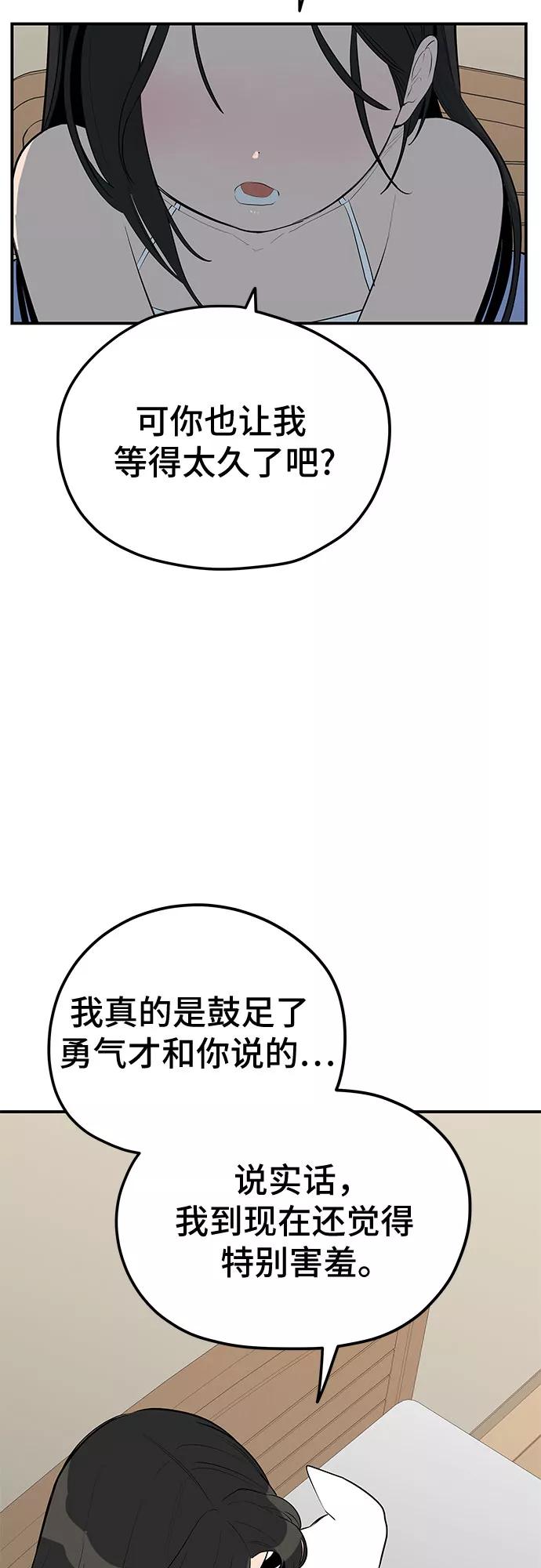 《喜欢你，讨厌你》第34话 第38页
