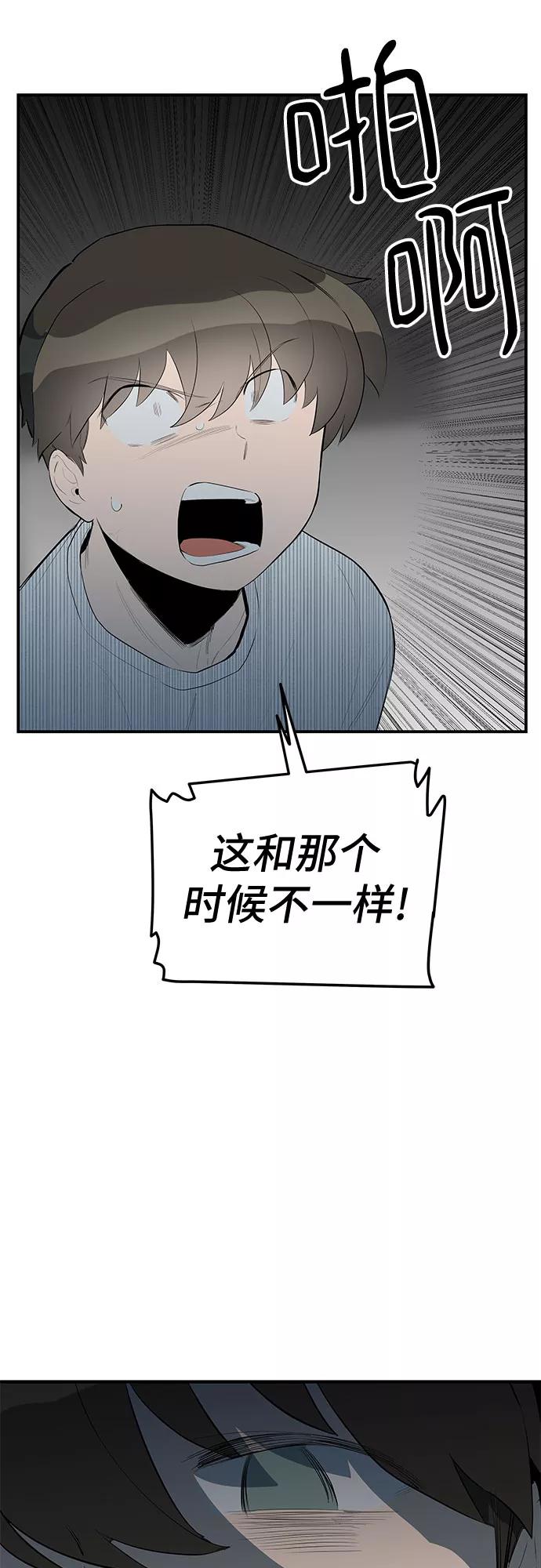 《喜欢你，讨厌你》第34话 第23页