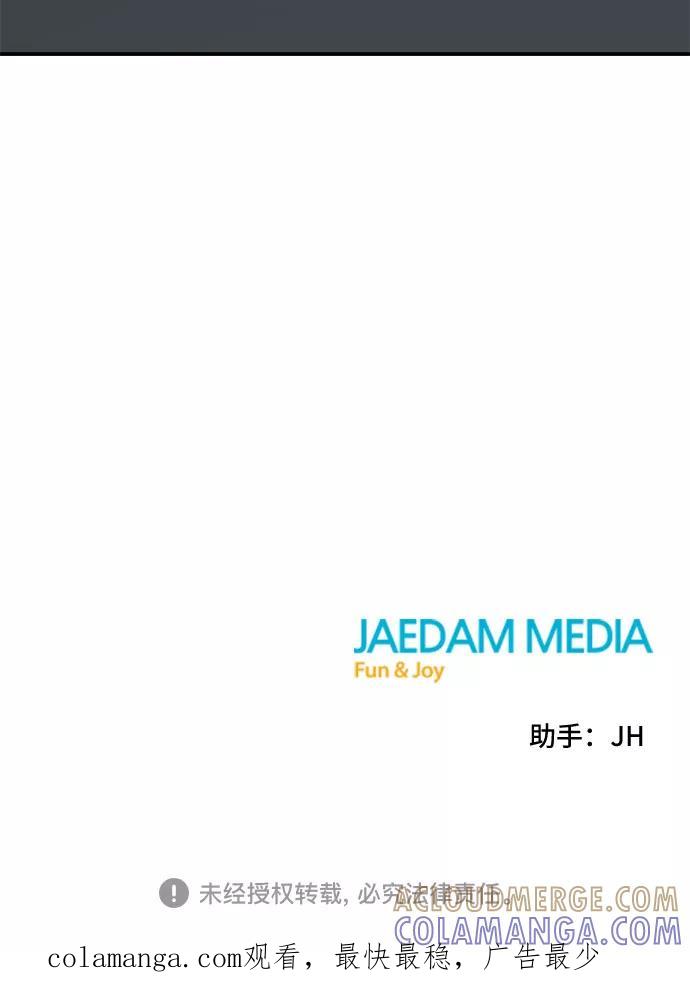 《喜欢你，讨厌你》第35话 第58页