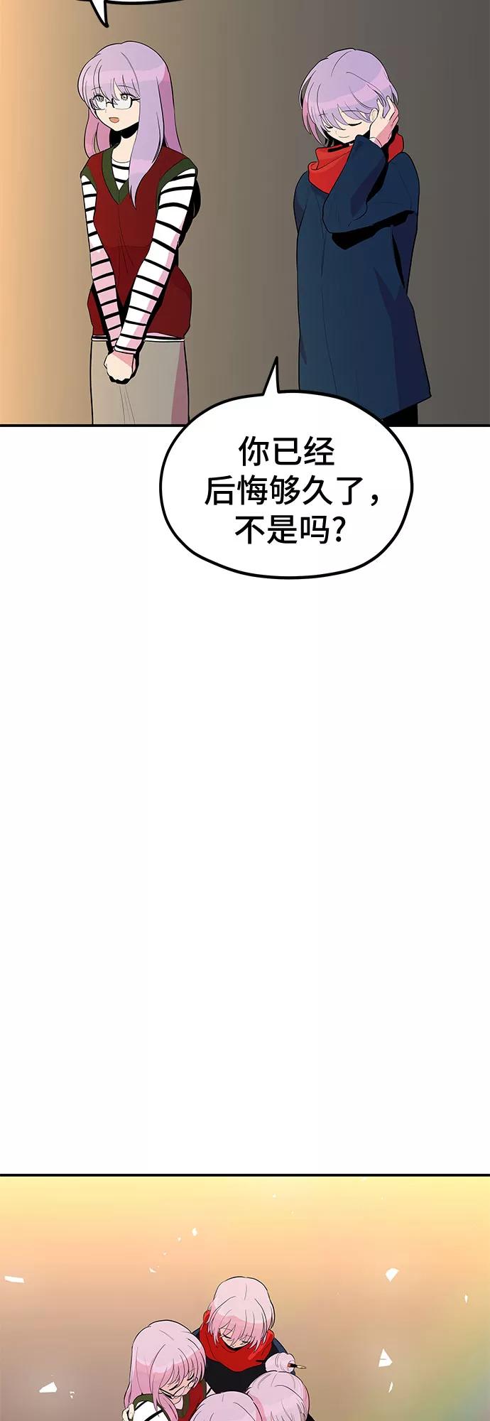 《喜欢你，讨厌你》第35话 第53页
