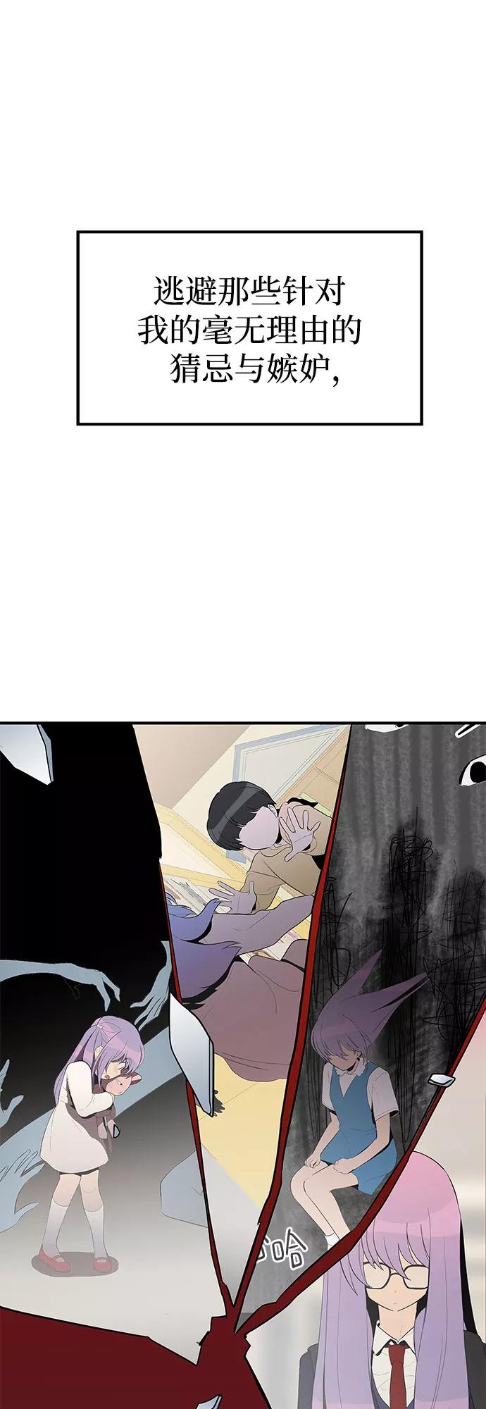 《喜欢你，讨厌你》第35话 第50页