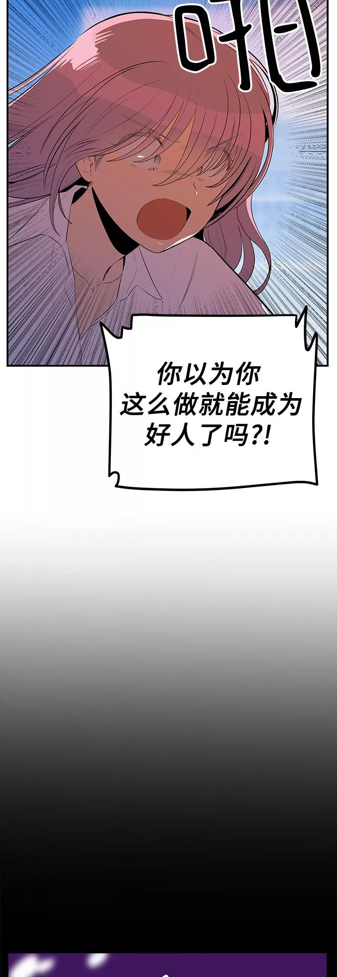 《喜欢你，讨厌你》第35话 第23页