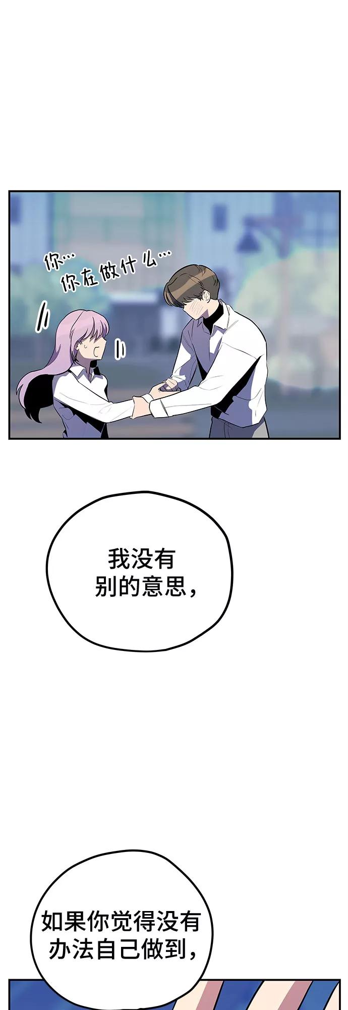 《喜欢你，讨厌你》第35话 第45页