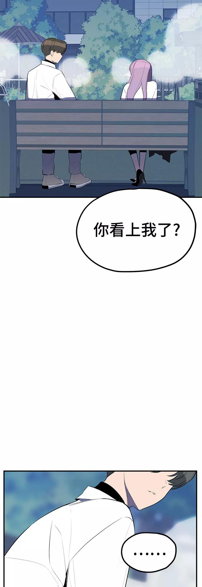 《喜欢你，讨厌你》第35话 第18页