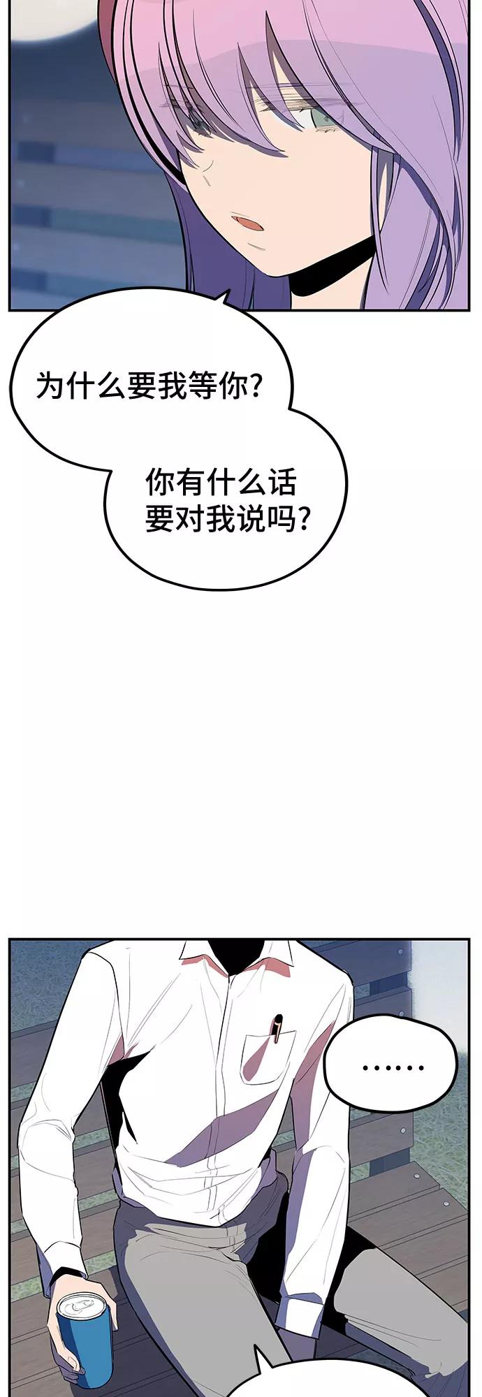《喜欢你，讨厌你》第35话 第15页