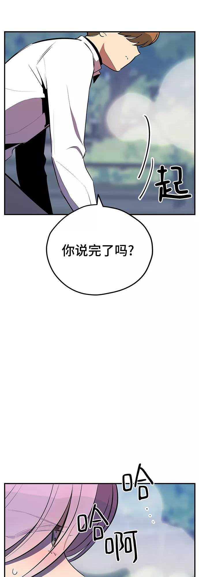 《喜欢你，讨厌你》第35话 第33页