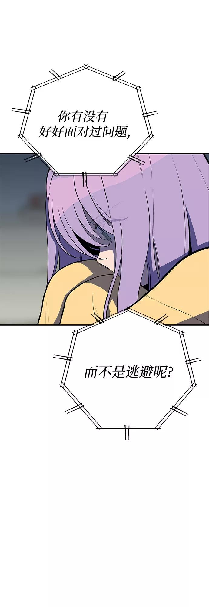 《喜欢你，讨厌你》第35话 第48页