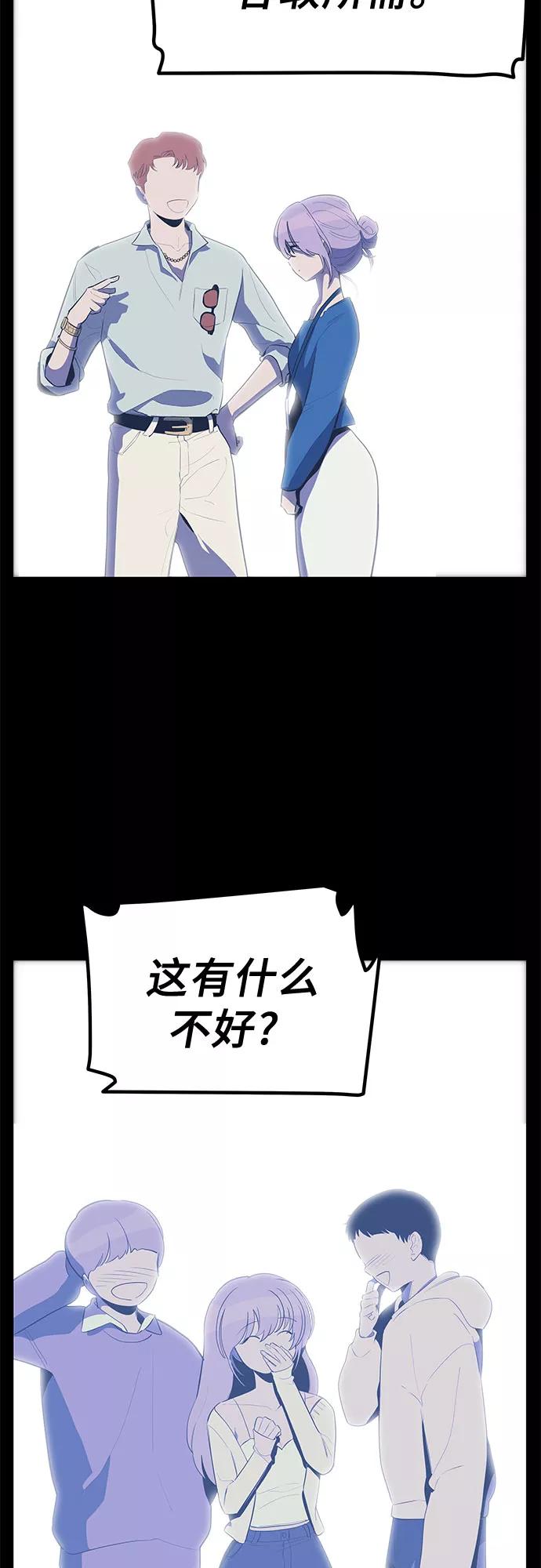 《喜欢你，讨厌你》第35话 第29页
