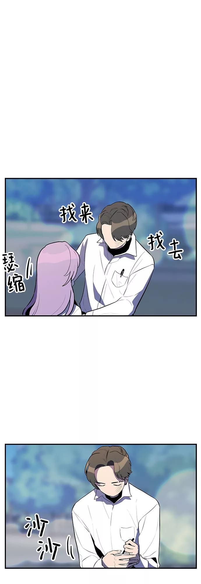 《喜欢你，讨厌你》第35话 第44页