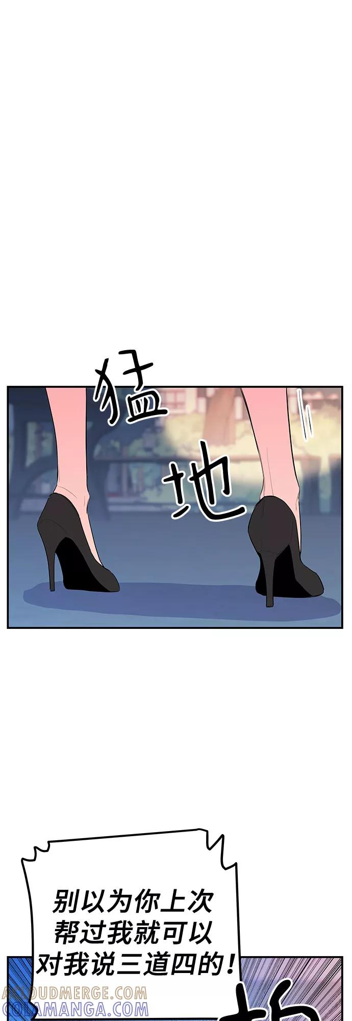 《喜欢你，讨厌你》第35话 第22页