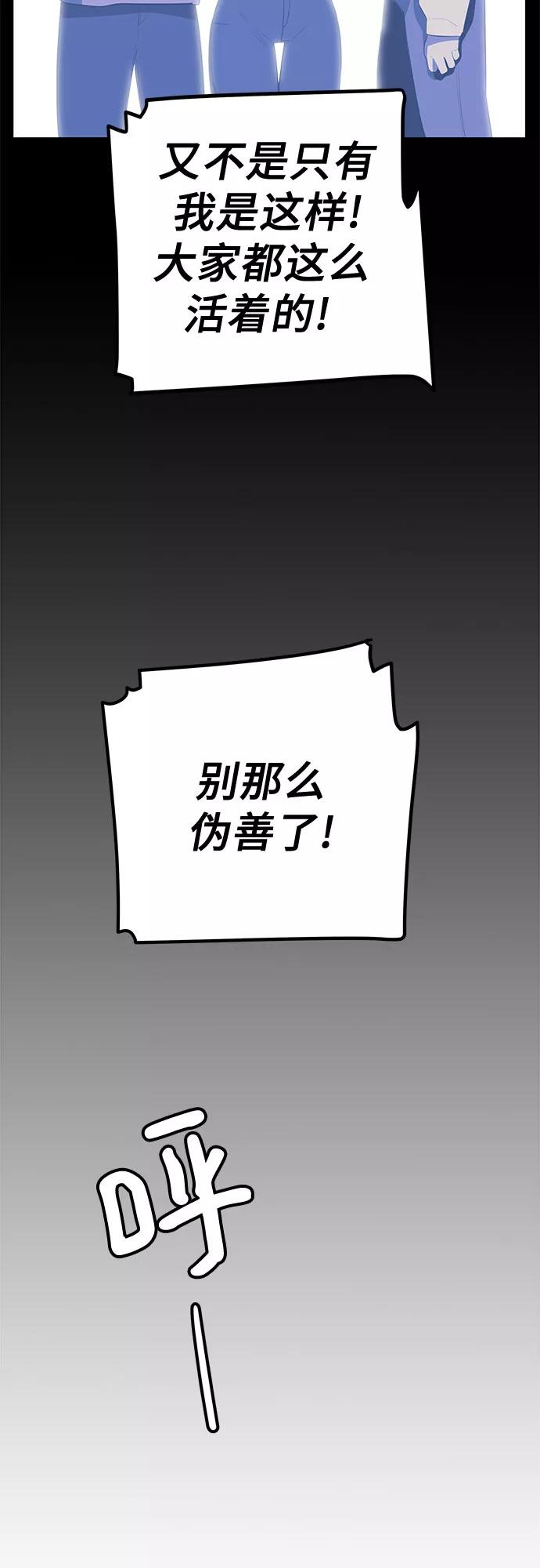 《喜欢你，讨厌你》第35话 第30页