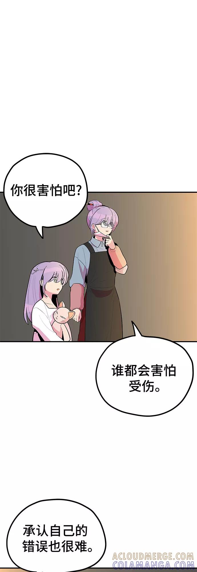 《喜欢你，讨厌你》第35话 第52页