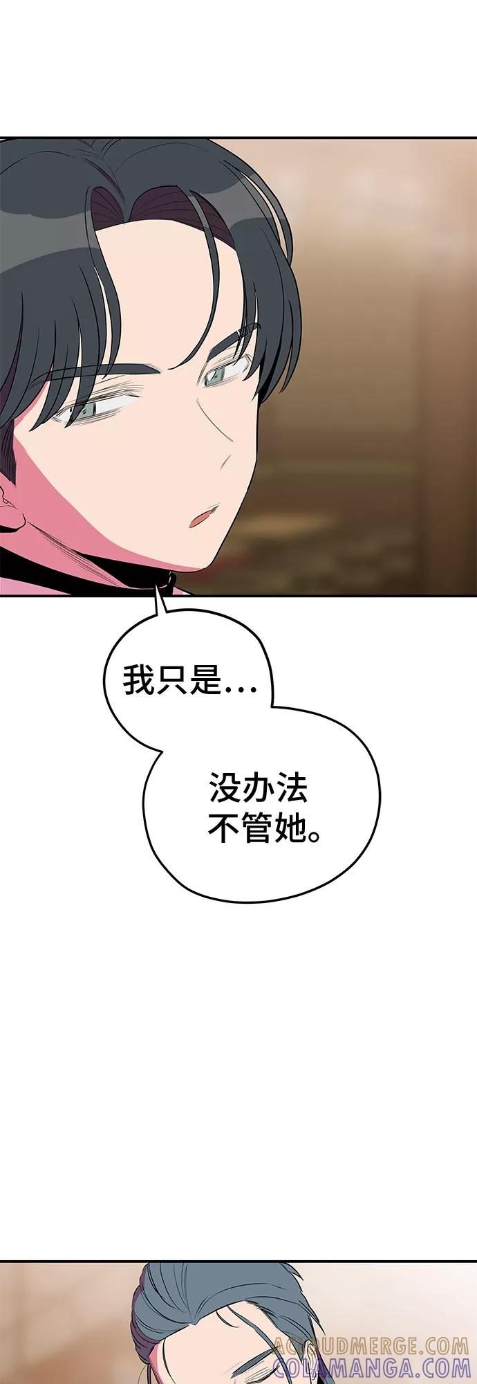 《喜欢你，讨厌你》第36话 第25页