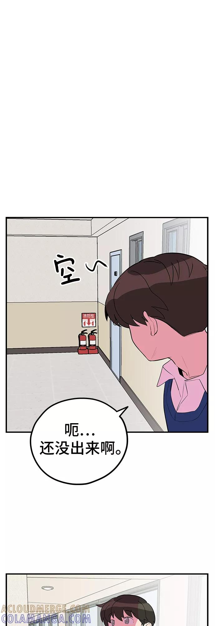 《喜欢你，讨厌你》第36话 第52页
