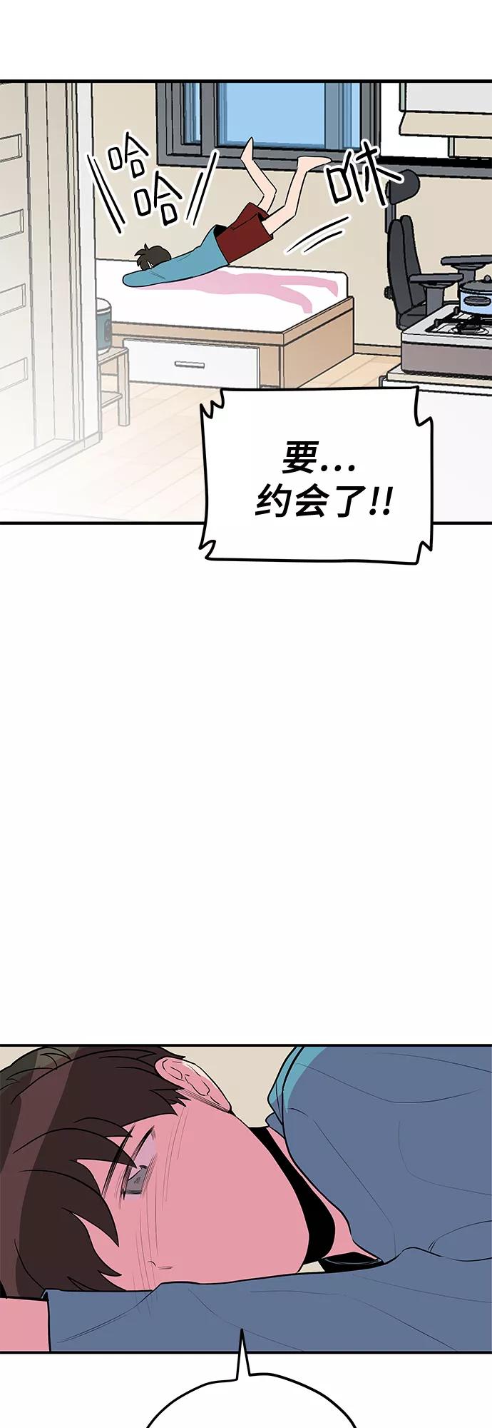 《喜欢你，讨厌你》第36话 第48页