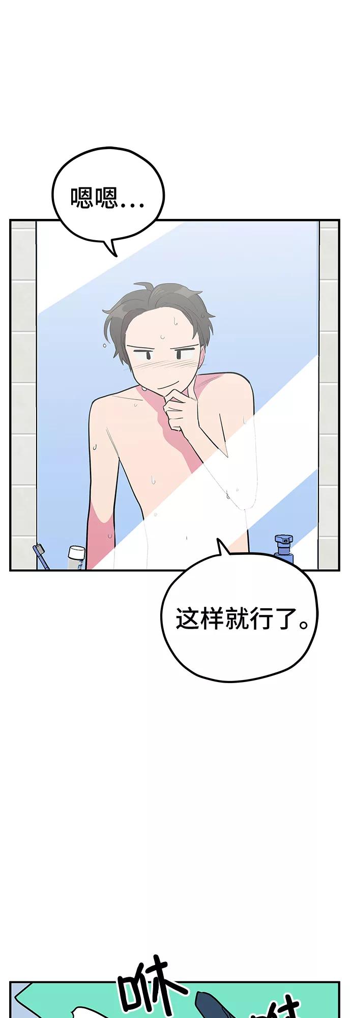 《喜欢你，讨厌你》第36话 第50页
