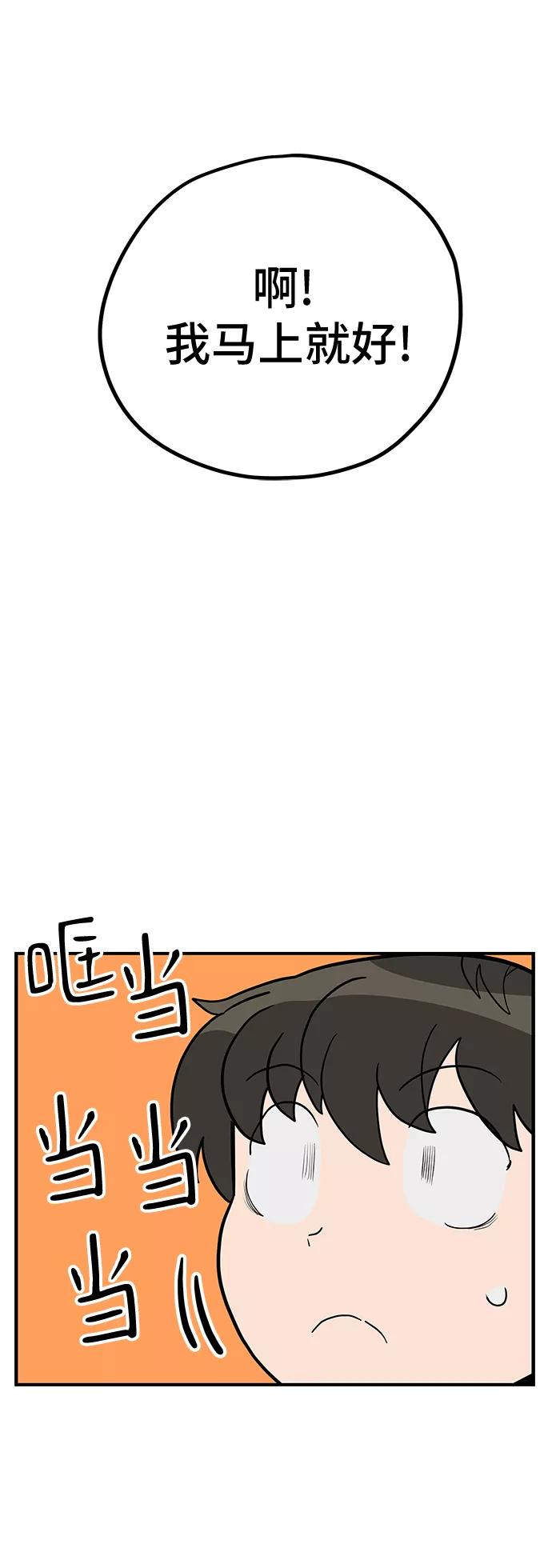 《喜欢你，讨厌你》第36话 第54页