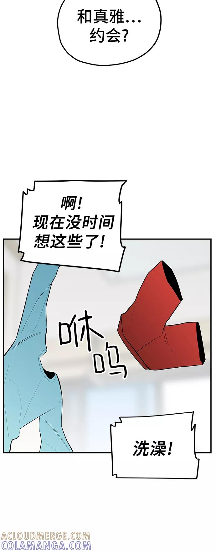 《喜欢你，讨厌你》第36话 第49页