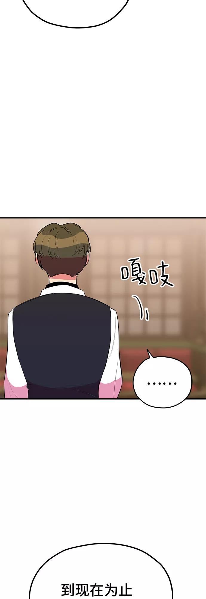 《喜欢你，讨厌你》第36话 第38页