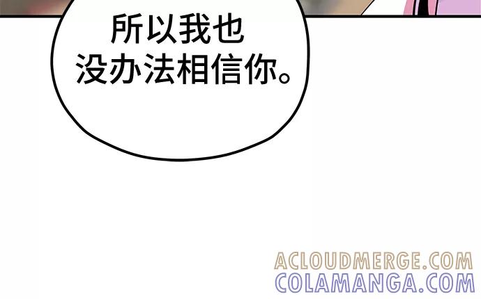 《喜欢你，讨厌你》第36话 第40页