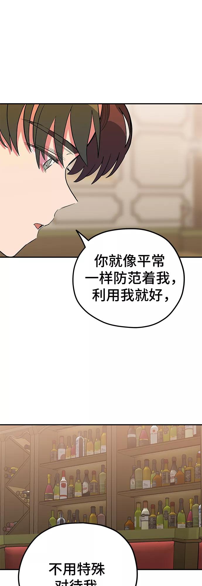《喜欢你，讨厌你》第36话 第41页