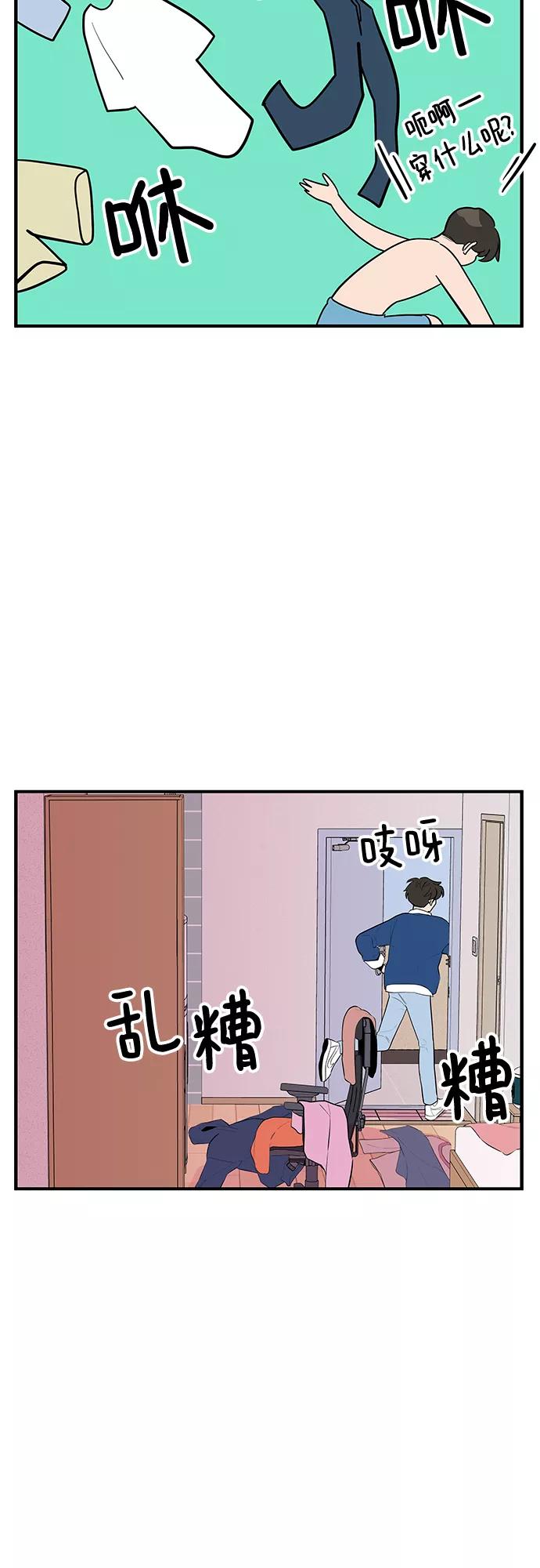 《喜欢你，讨厌你》第36话 第51页