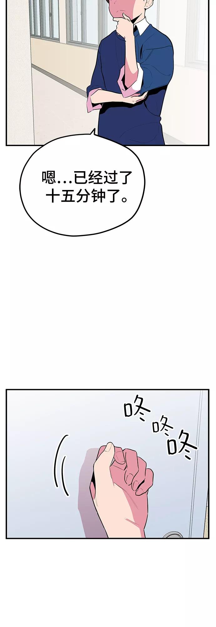 《喜欢你，讨厌你》第36话 第53页