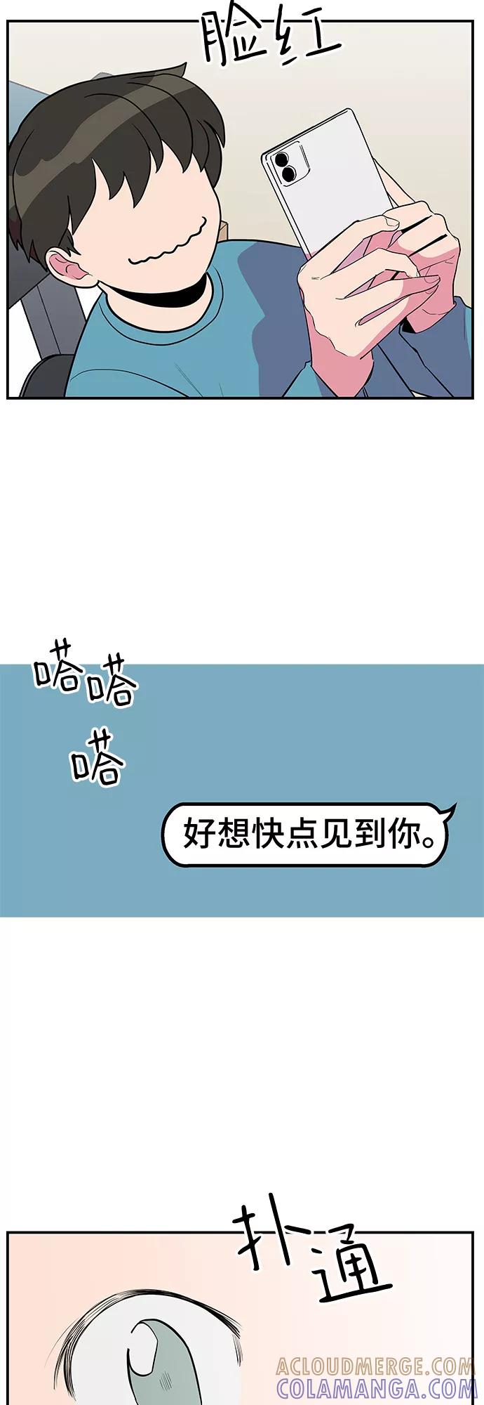 《喜欢你，讨厌你》第36话 第46页