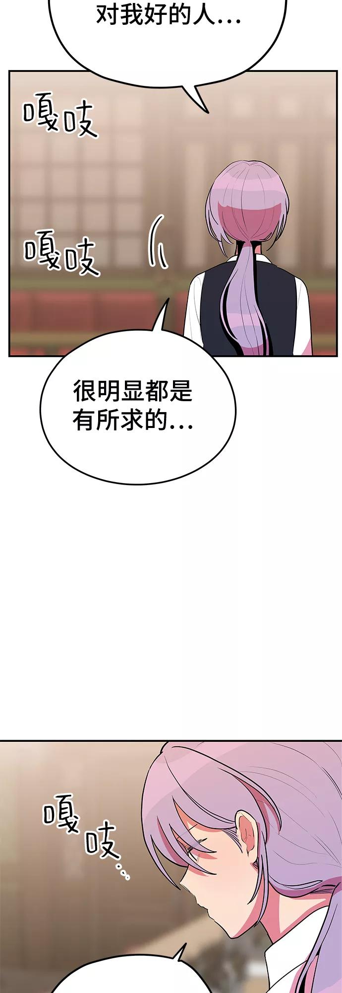 《喜欢你，讨厌你》第36话 第39页