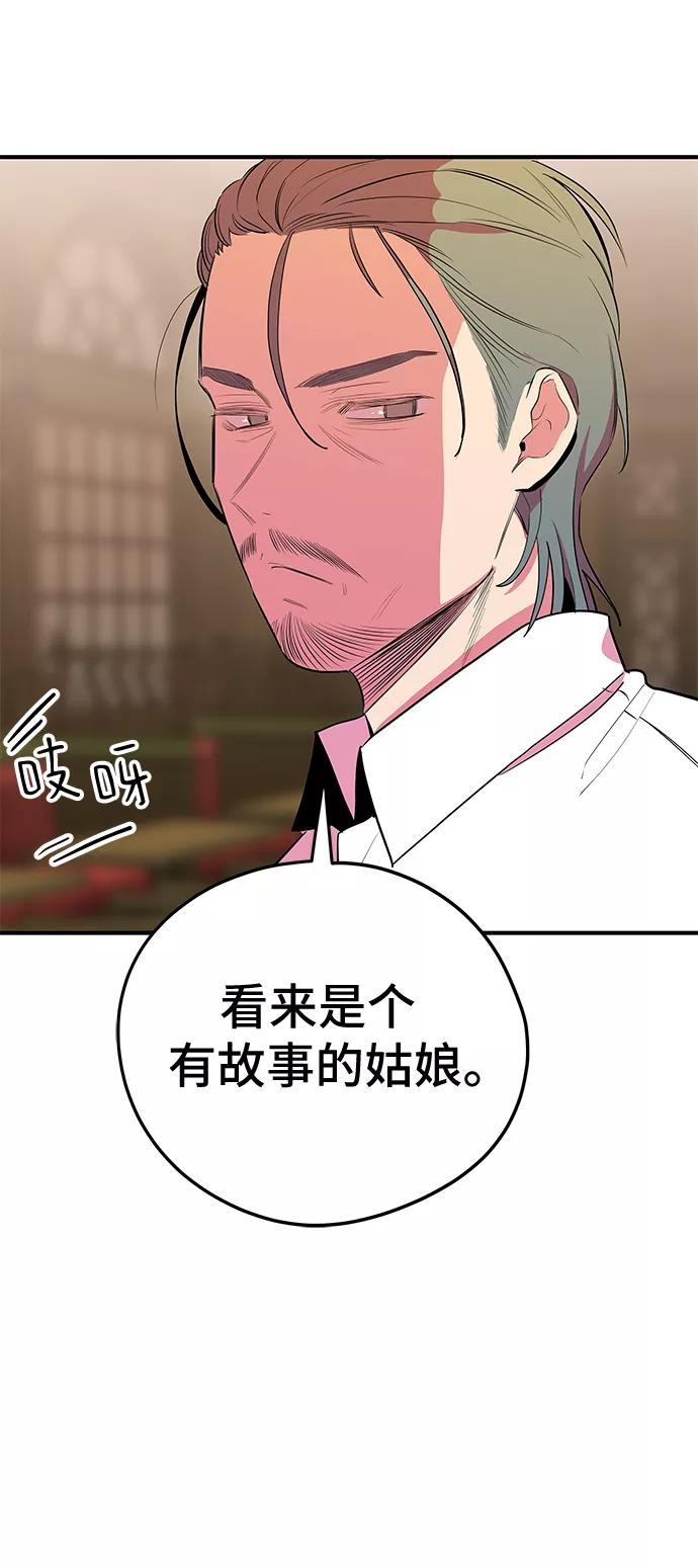 《喜欢你，讨厌你》第36话 第24页