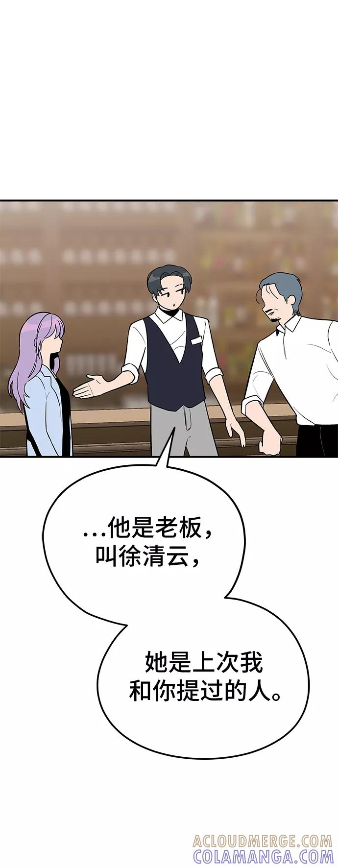 《喜欢你，讨厌你》第36话 第19页