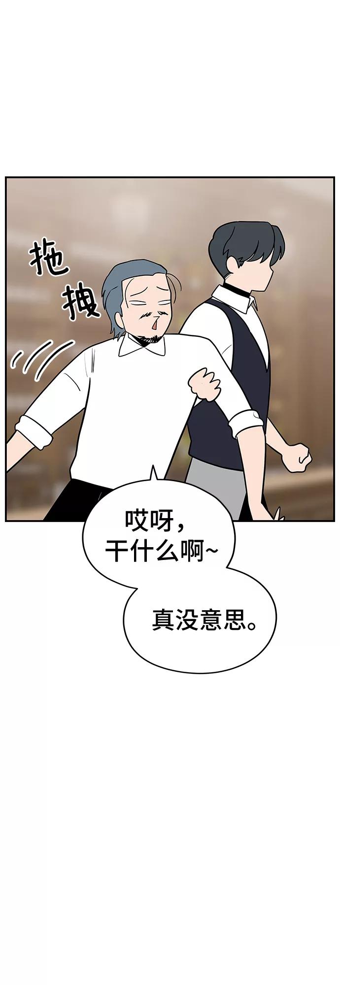《喜欢你，讨厌你》第36话 第18页