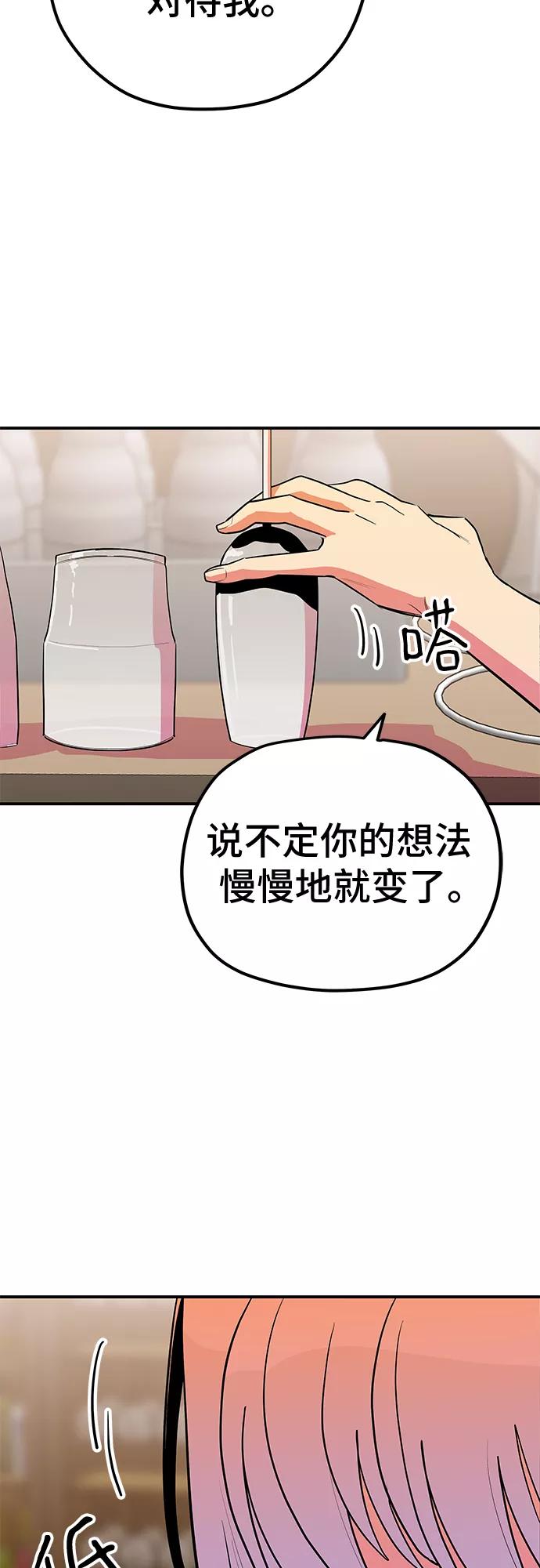 《喜欢你，讨厌你》第36话 第42页