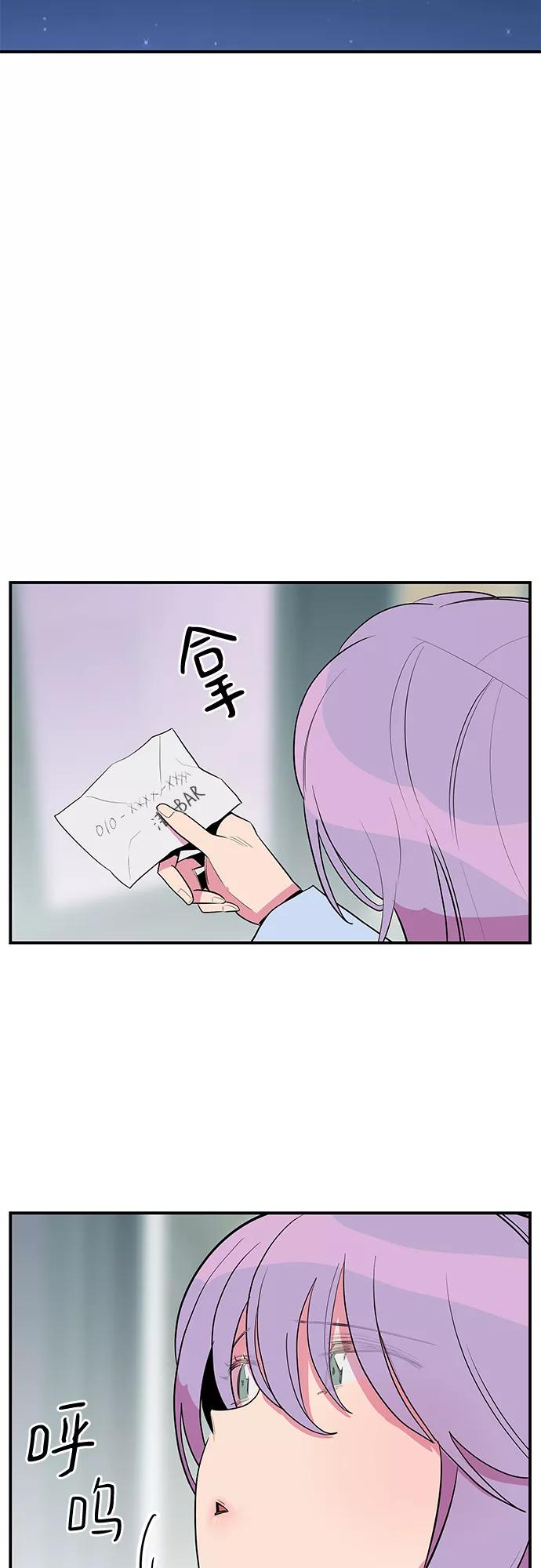 《喜欢你，讨厌你》第36话 第9页