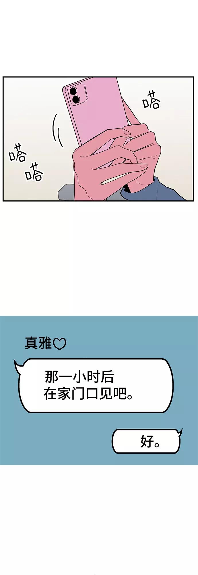 《喜欢你，讨厌你》第36话 第45页