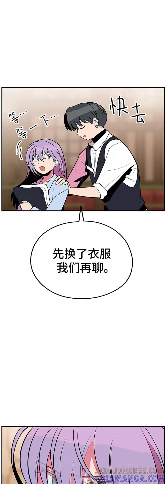 《喜欢你，讨厌你》第36话 第22页