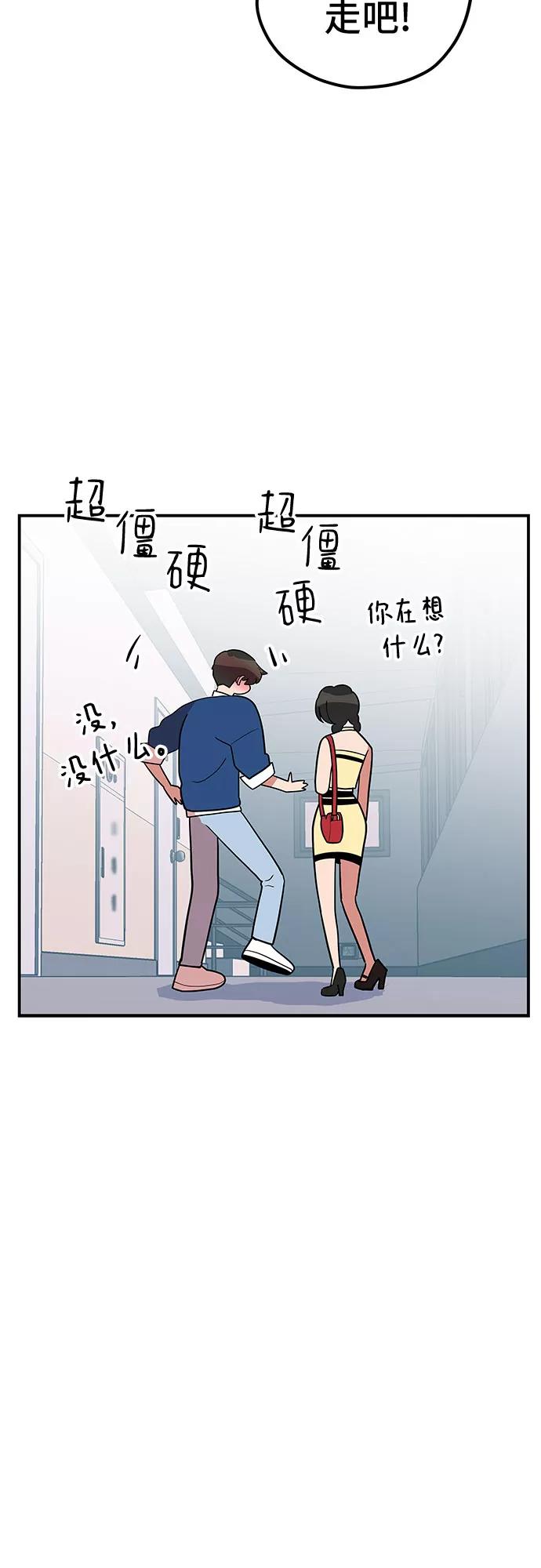 《喜欢你，讨厌你》第37话 第5页