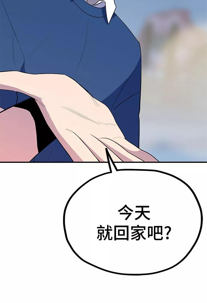 《喜欢你，讨厌你》第37话 第47页