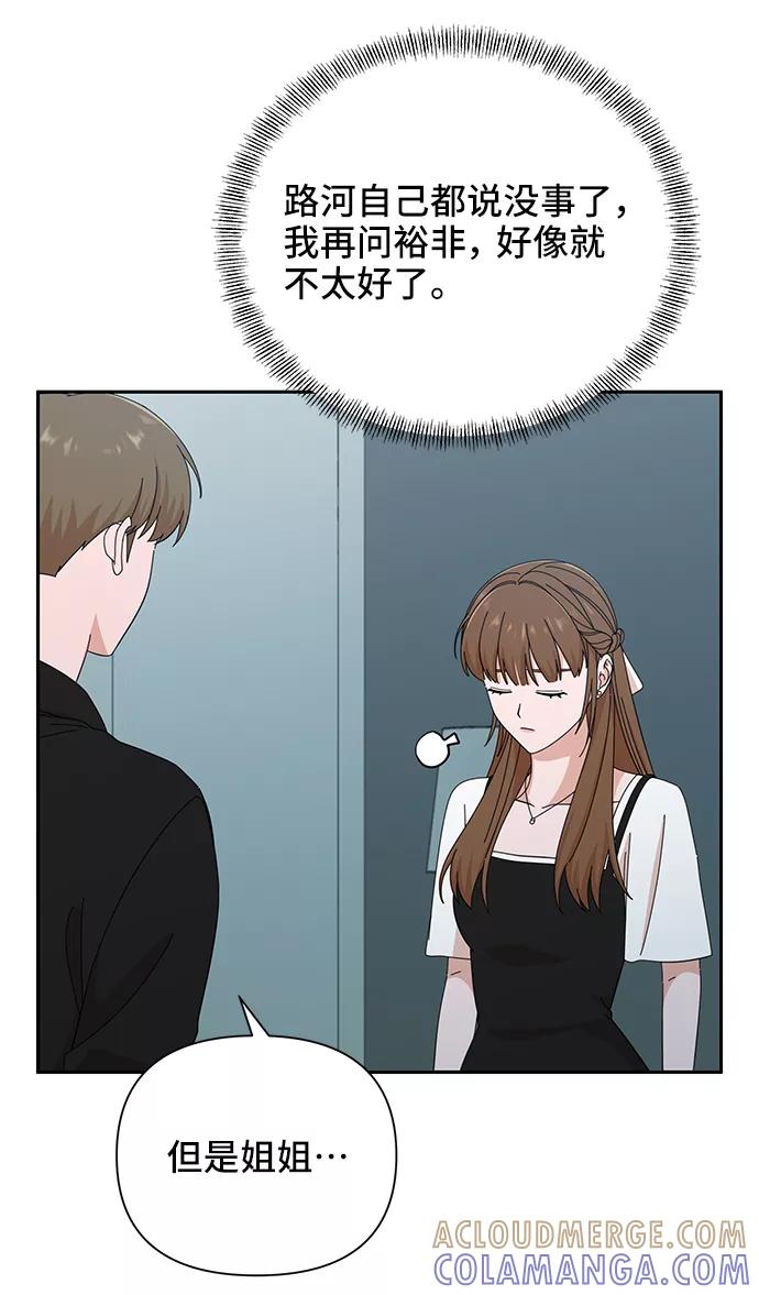 《嘴唇漂亮的男人》第37话 第58页