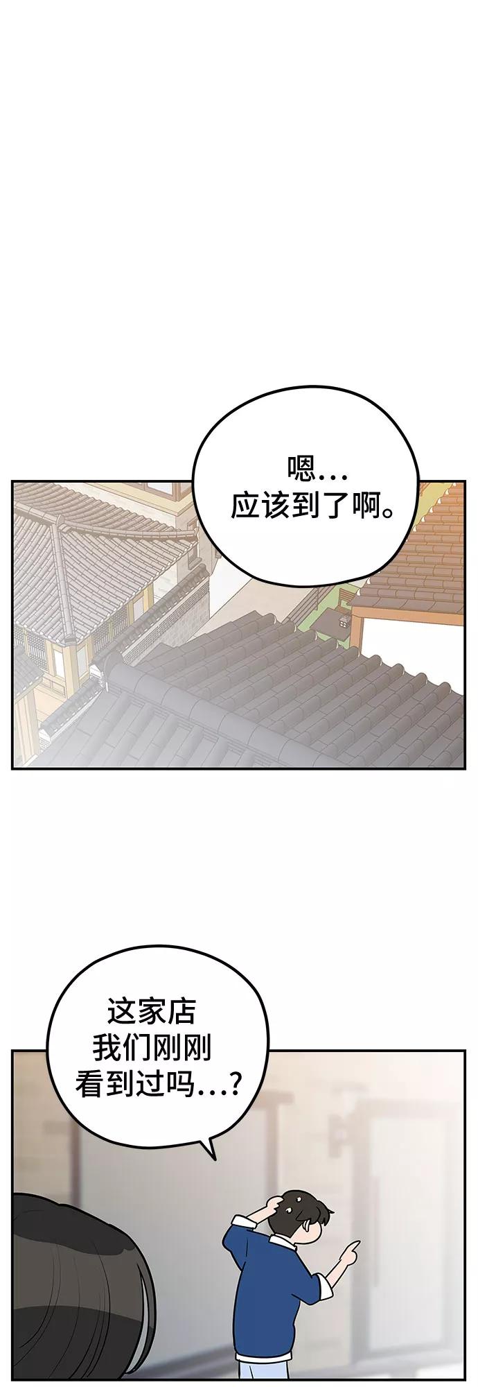 《喜欢你，讨厌你》第37话 第17页