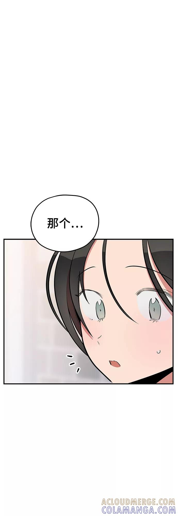 《喜欢你，讨厌你》第37话 第25页
