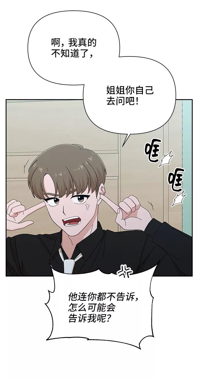 《嘴唇漂亮的男人》第37话 第71页