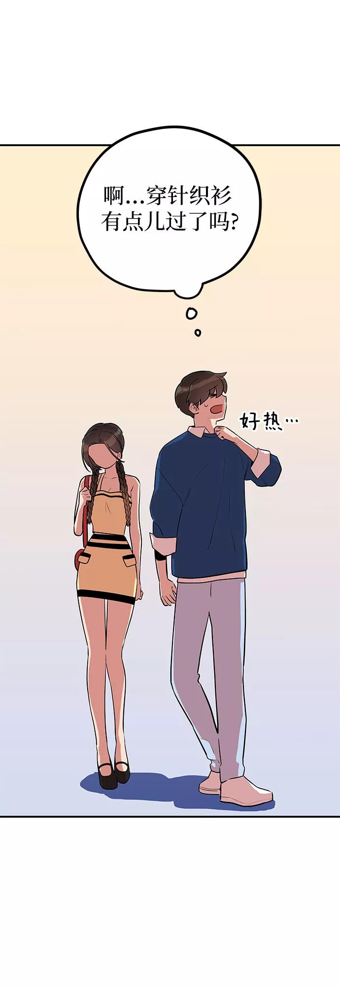 《喜欢你，讨厌你》第37话 第15页