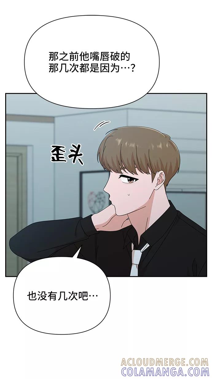《嘴唇漂亮的男人》第37话 第55页