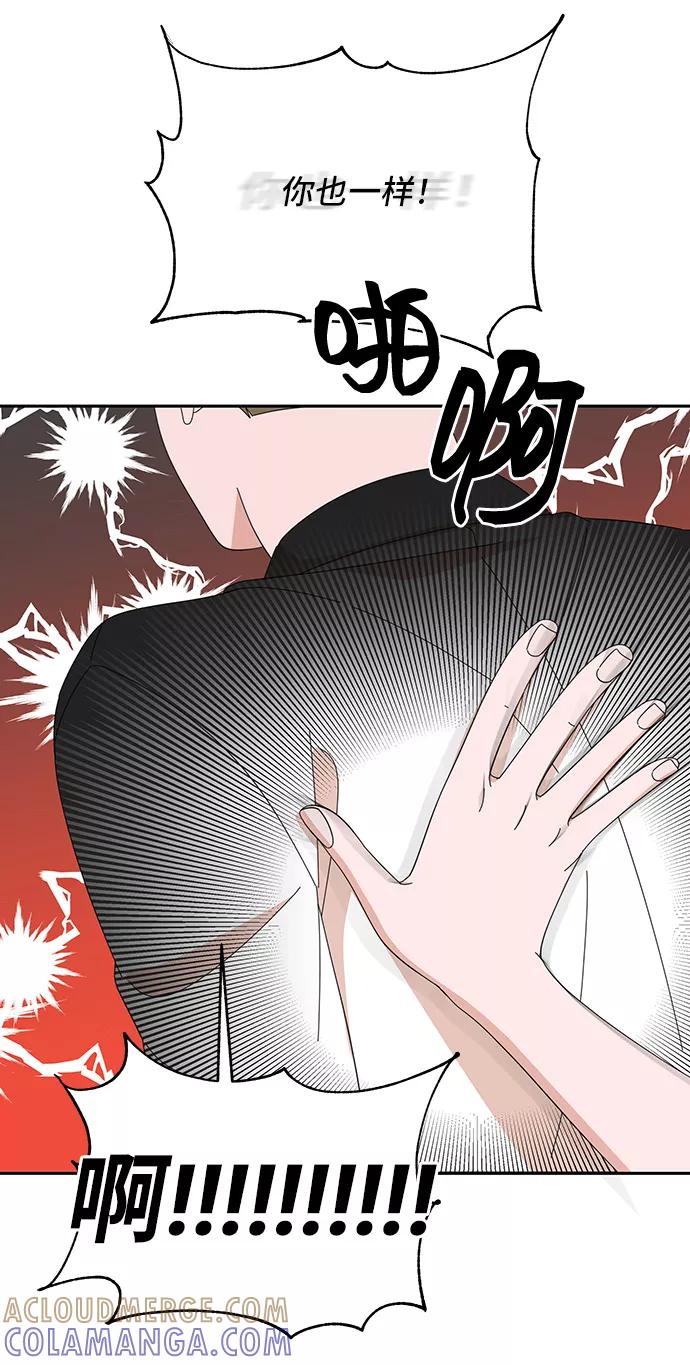《嘴唇漂亮的男人》第37话 第43页