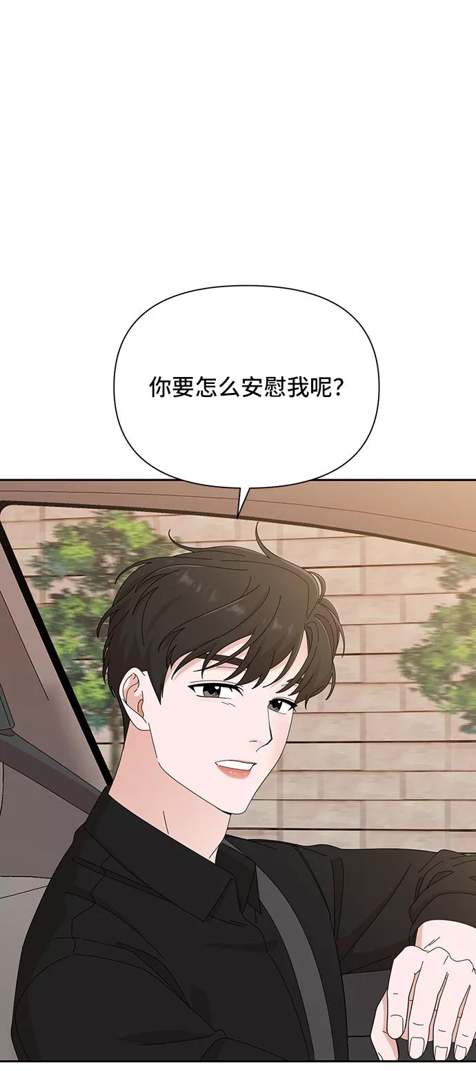 《嘴唇漂亮的男人》第37话 第3页