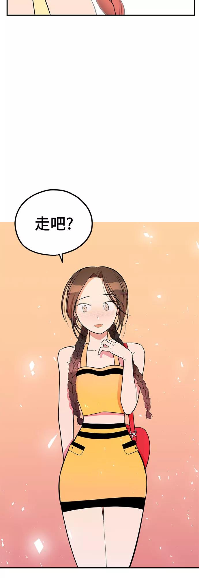 《喜欢你，讨厌你》第37话 第2页