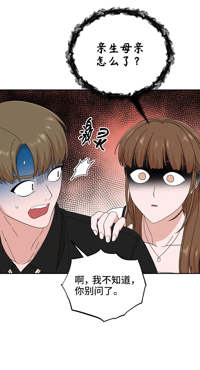《嘴唇漂亮的男人》第37话 第68页