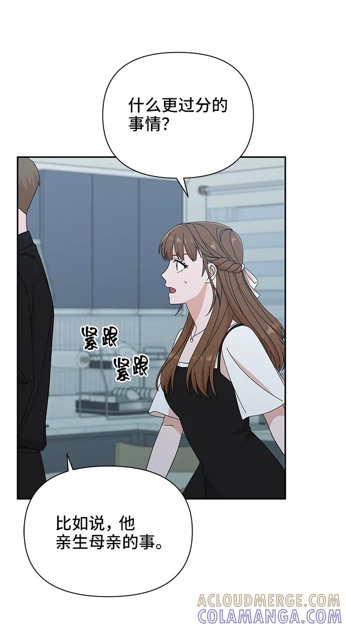 《嘴唇漂亮的男人》第37话 第67页